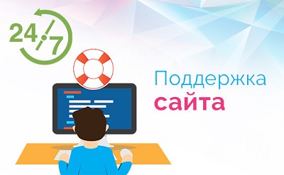 Поддержка сатйтов Поддержка сайтов