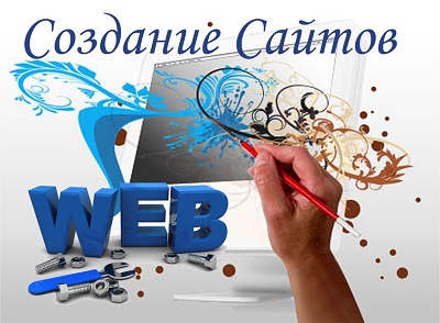 Создание сайтов Создание сайтов